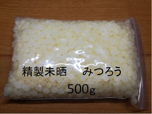 国産精製未晒蜜蝋（ビーズワックス）500g - メルカリ