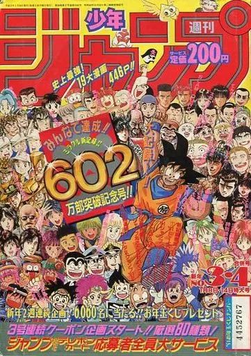 中古】コミック雑誌<br> 週刊少年ジャンプ 1991年1月8・14日合併