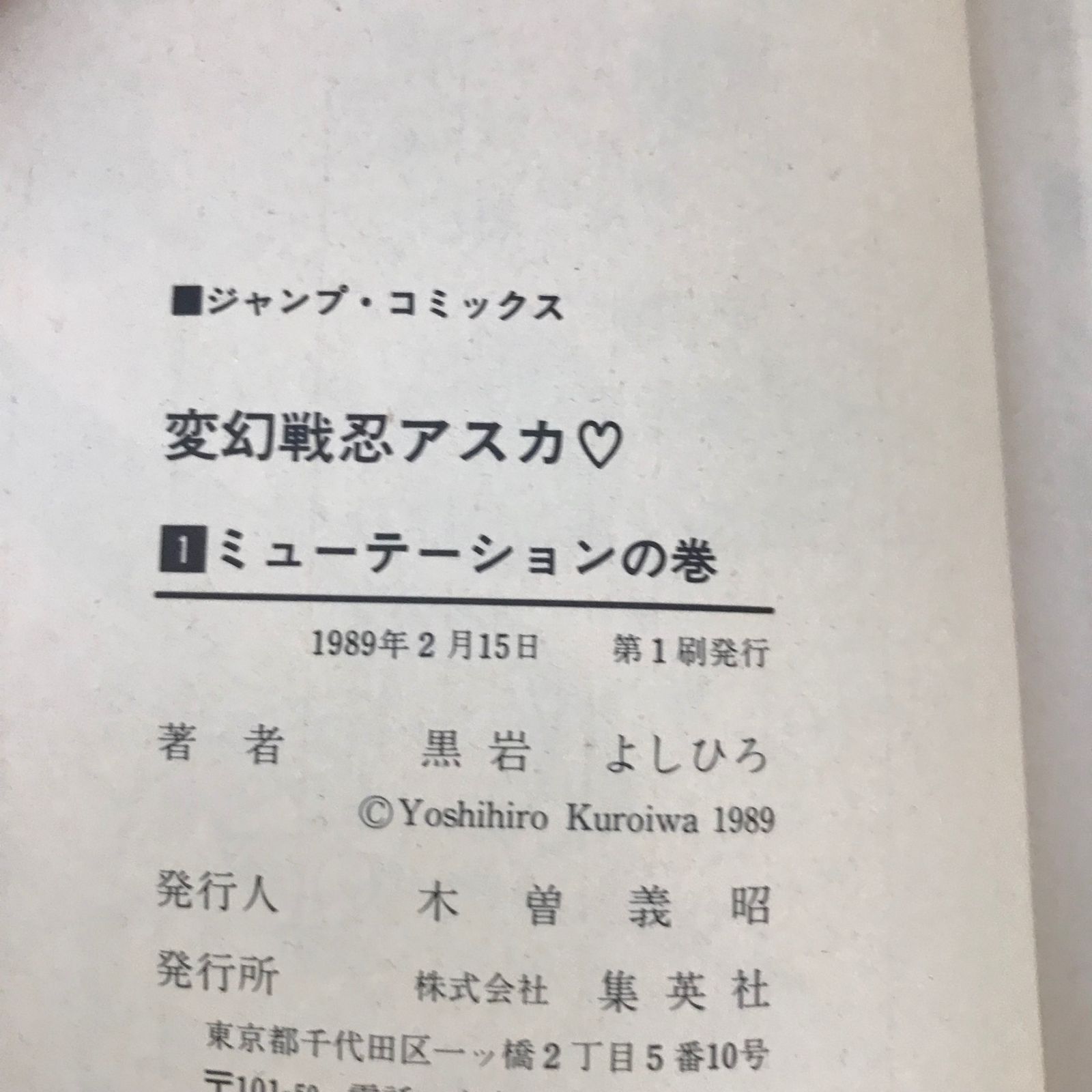変幻戦忍アスカ上下巻セット/【作者】黒岩よしひろ/250131-YP 変幻戦忍アスカ上下巻セット/【作者】黒岩よしひろ/250131-YP