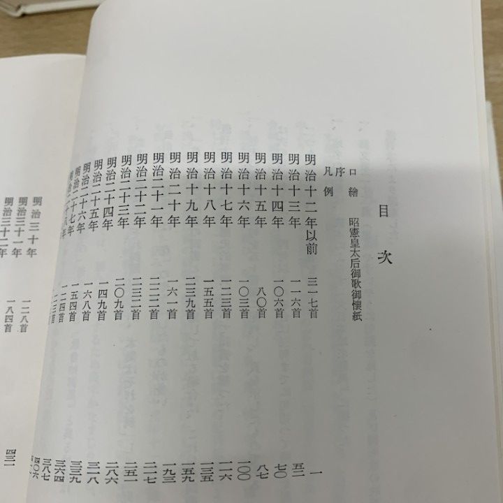昭憲皇太后実録　揃　函 backend=imagemagick;version=1;