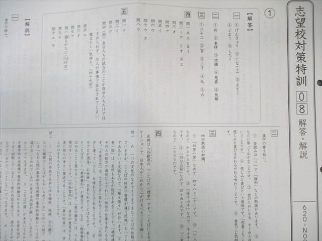 グノーブル 小6 Gno 国語 グノラーニング/土曜特訓/入試直前演習/志望校対策など 通年セット 【計92回分】 ★ 200L2D グノーブル 小6 Gno 国語 グノラーニング/土曜特訓/入試直前演習