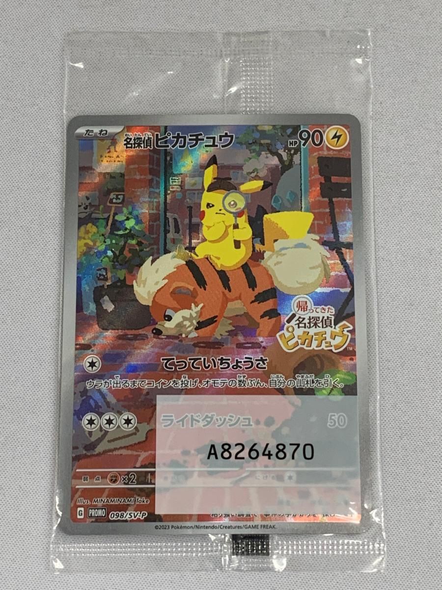 【早い者勝ち】名探偵ピカチュウ　未開封品　3枚セット　098/SV-P 名探偵ピカチュウ 《AR仕様》 ＜未開封＞ (プロモ) {098/SV-P