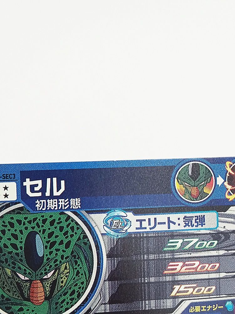 スーパードラゴンボールヒーローズ UGM2-SEC3 セル シークレット
