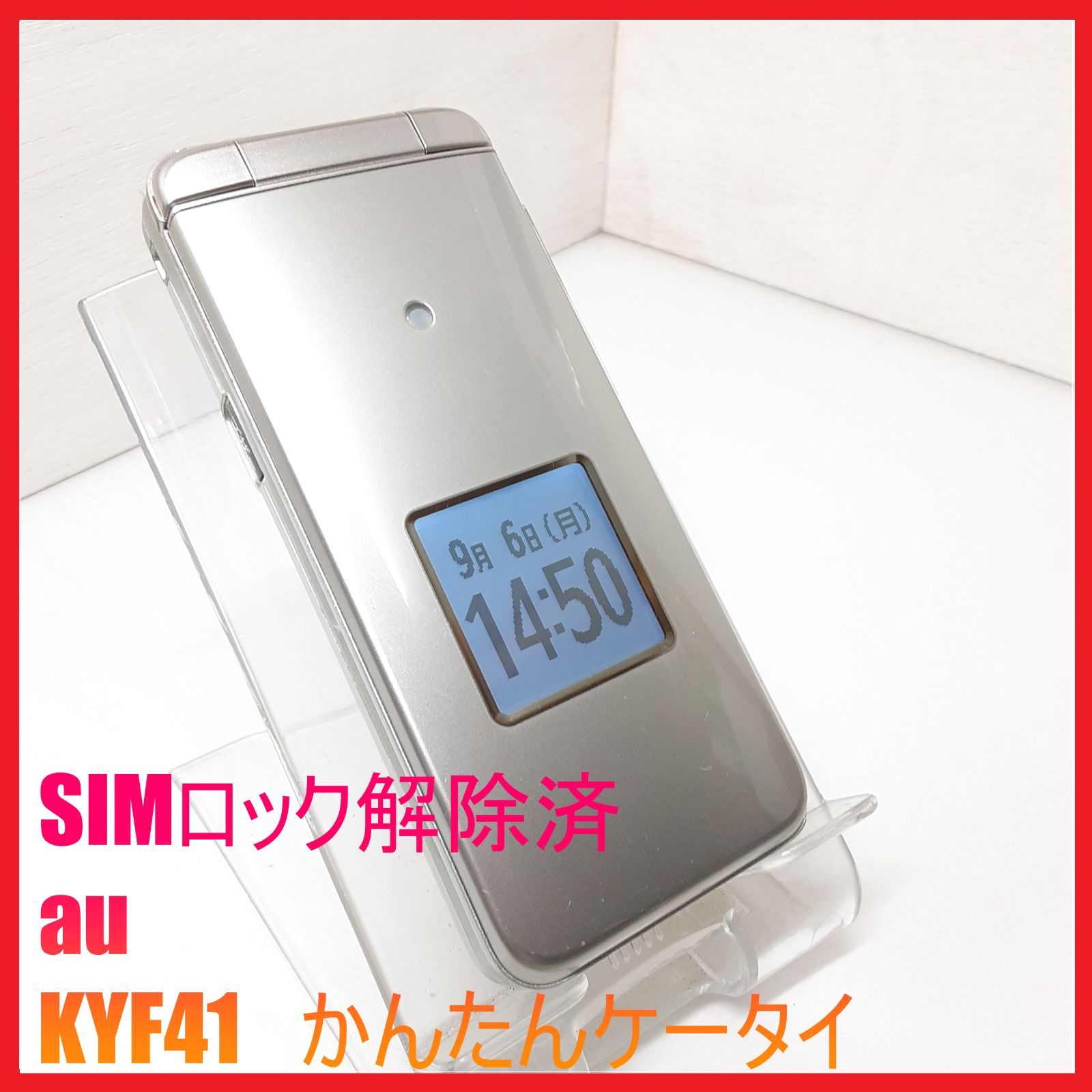 AU KYF41 SIMロック解除品 SIMフリー・4G携帯】au KYF41 かんたんケータイ