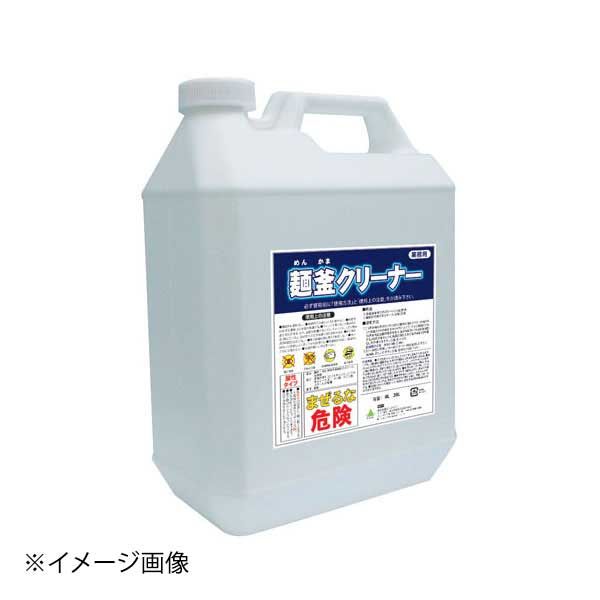 麺釜クリーナー 4L