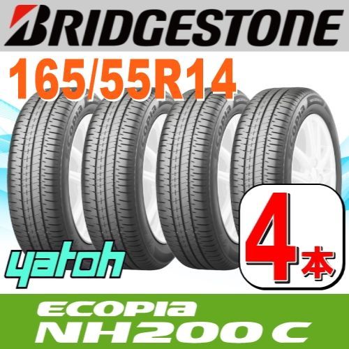 165|55R14 サマータイヤ 4本セット BRIDGESTONE ECOPIA NH200 C 165|55R14 72V ブリヂストン エコピア 夏タイヤ ノーマルタイヤ 矢東タイヤ