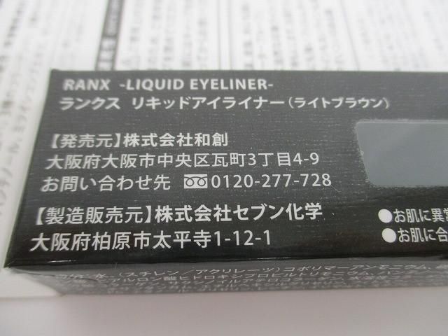 入浴剤|ランクス