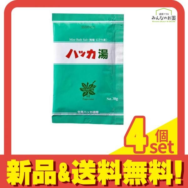 北見ハッカ通商 ハッカ湯 30g 4個セット まとめ売り