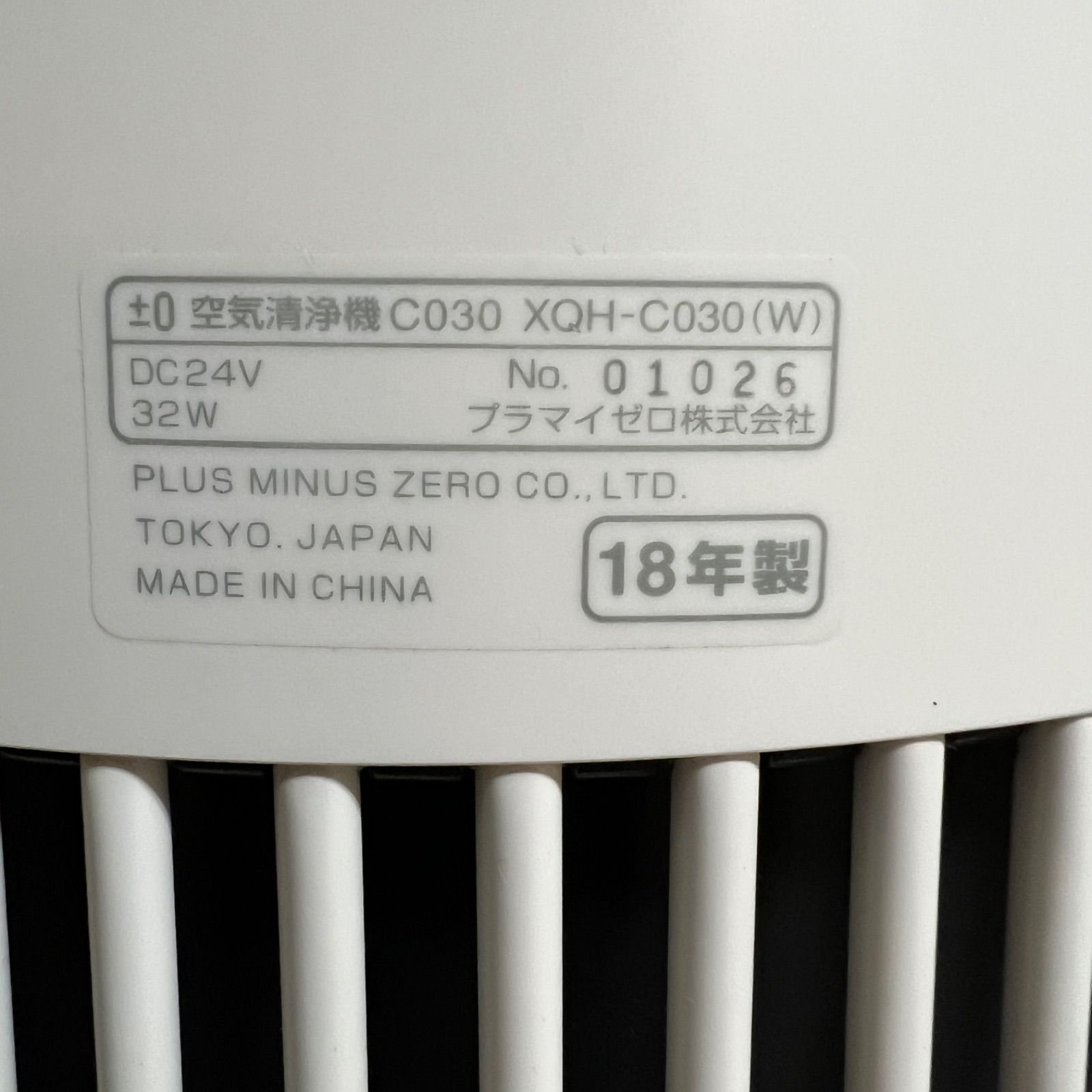 0 空気清浄機 C030 XQH-C030 最大30畳 2018年製 プラス マイナス ゼロ