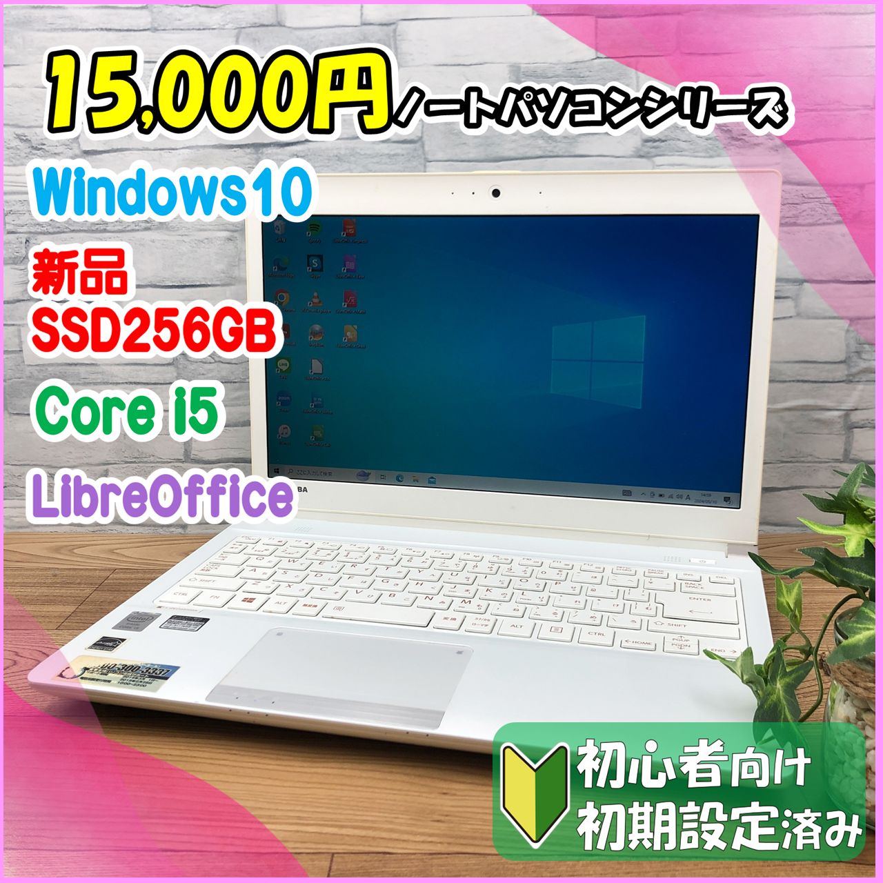 ☆15,000円PCシリーズ☆ Windows10 B5サイズSSD換装済みモバイルノートパソコンdynabook R734 R734/E36KW  PR73436KSUWE - メルカリ