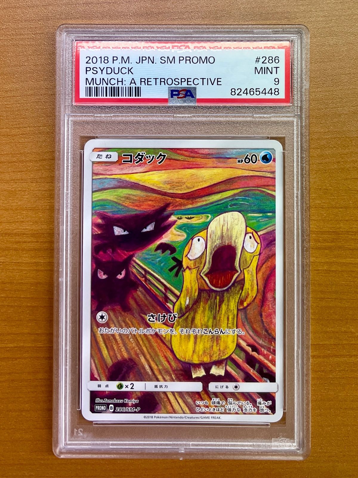 【特価】ムンクコダック プロモ 286 PSA9 ムンク コダック 286/SM-P プロモカード ポケモン - メルカリ