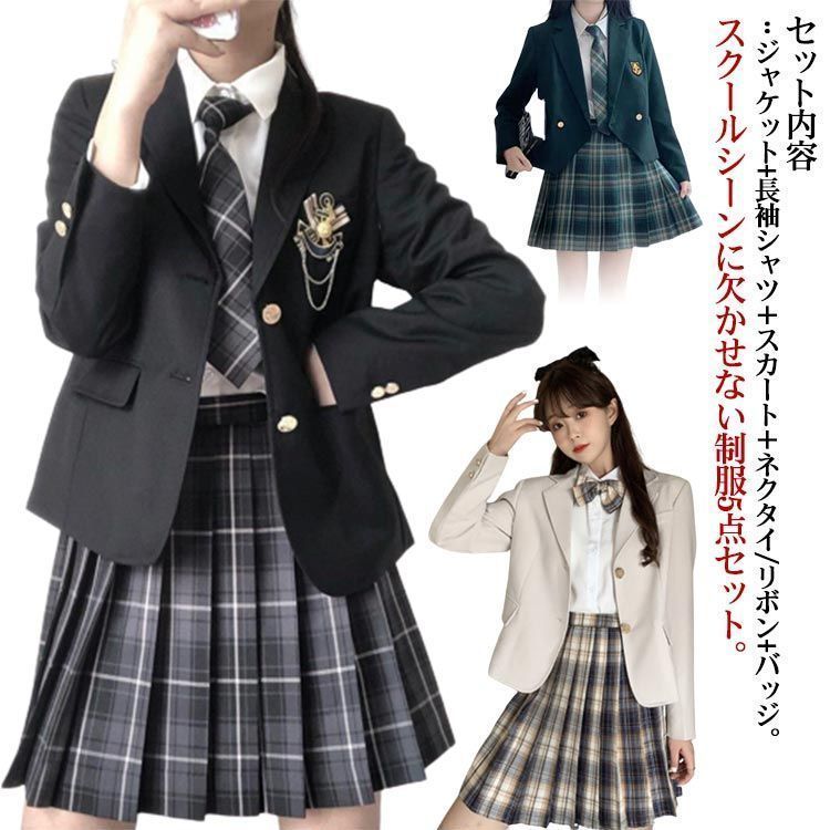 女子高生 制服 5点セット ブレザー スカート チェック柄 長袖シャツ JK服 スクール 制服 上下セット スカートスーツ 女の子 スーツ 中学生 高校生 学生服 コスプレ衣装 コスチューム 仮装 可 9