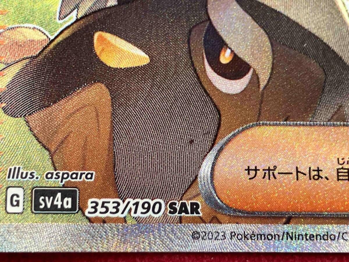 ペパー(353/190) SAR ポケモンカードゲーム - メルカリ