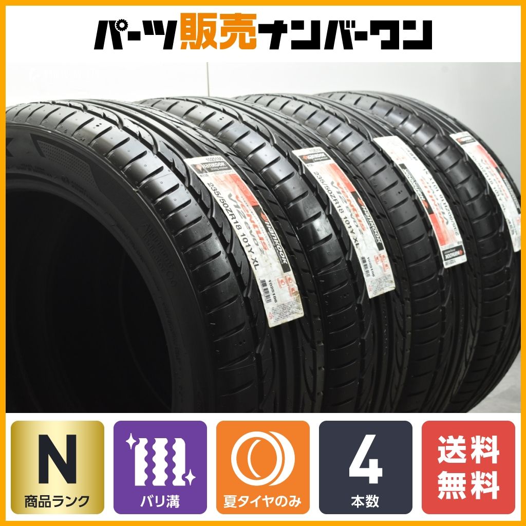 【未走行 超バリ溝】235/50R18 4本セット ハンコック Ventus V12 eco2 レクサス LS460 LS600h アルファード ヴェルファイア 即納可能