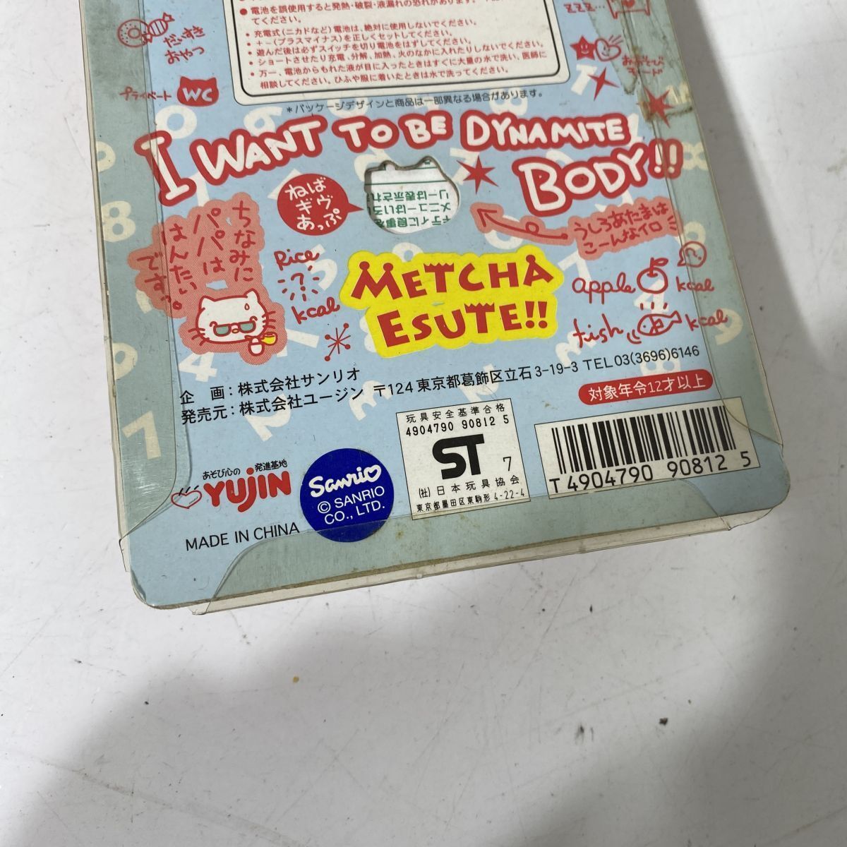 ハローキティの【めっちゃエステ】∼新品未開封品 ∼1997 ユージン HELLO KITTY (ハローキティ) めっちゃエステ｜トレファクONLINE
