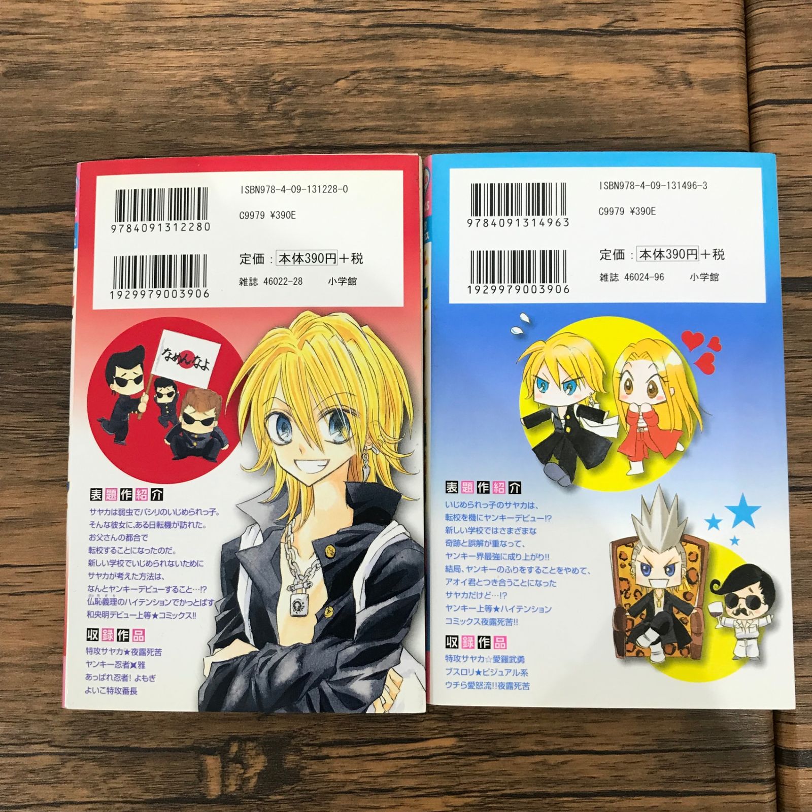 初版】特攻サヤカシリーズ 1巻〜2巻/【作者】和央明/0225001197-YP