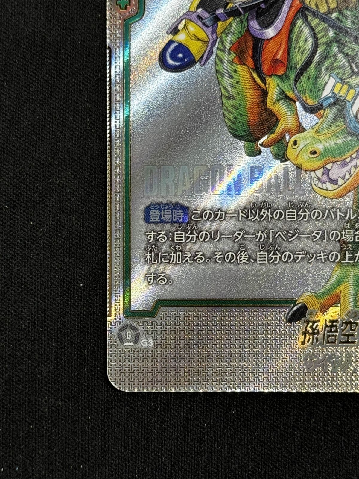 ドラゴンボールフュージョンワールド 孫悟空Rウルトラパラレル