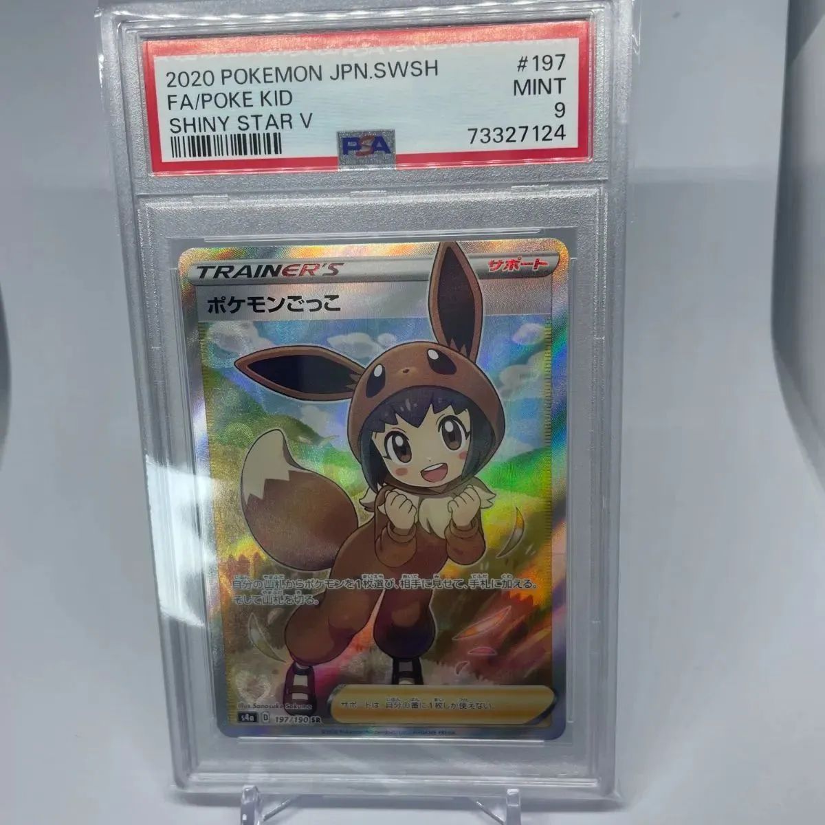 PSA9】ポケモンごっこsr シャイニースターV #197 ポケモンカード