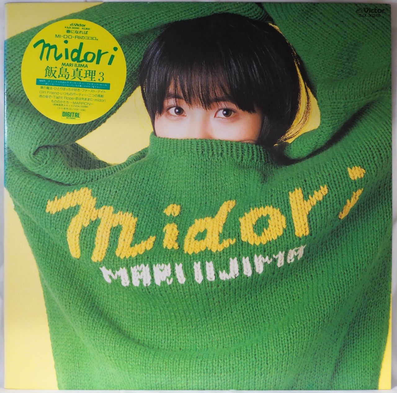 飯島真理／Midori（美品・美盤・初回プレス盤・特製パズル・ハガキ付） - メルカリ