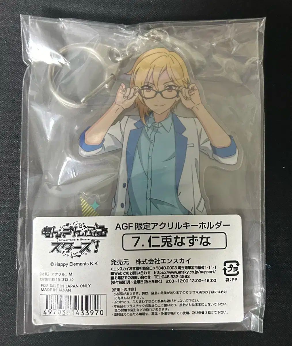 【雷市場（ポンジャン）商品韓国直送】 あんさんぶるスターズ！！(あんスタ) 仁兎 なずな AGF 眼鏡 アクリル キーリング