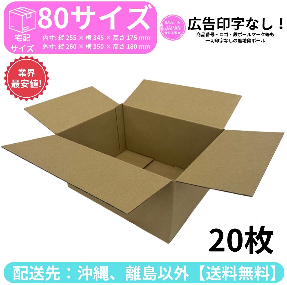 梱包資材　CORE　国産　箱　梱包材　段ボール　メルカリ　20枚セット　新品　ダンボール　Chain　80サイズ　Supply