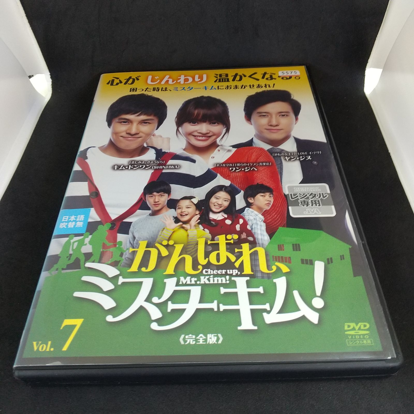 がんばれ、ミスターキム! 完全版 7 レンタル専用 中古 DVD ケース付き - メルカリ