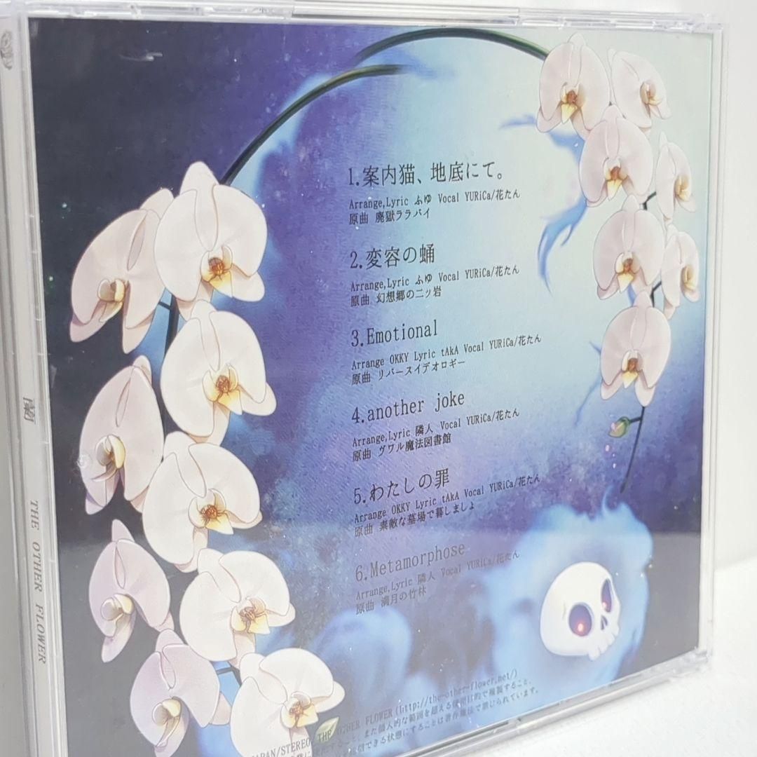 蘭 花たん ユリカ 隣人 THE OTHER FLOWER 東方 同人 CD - メルカリ