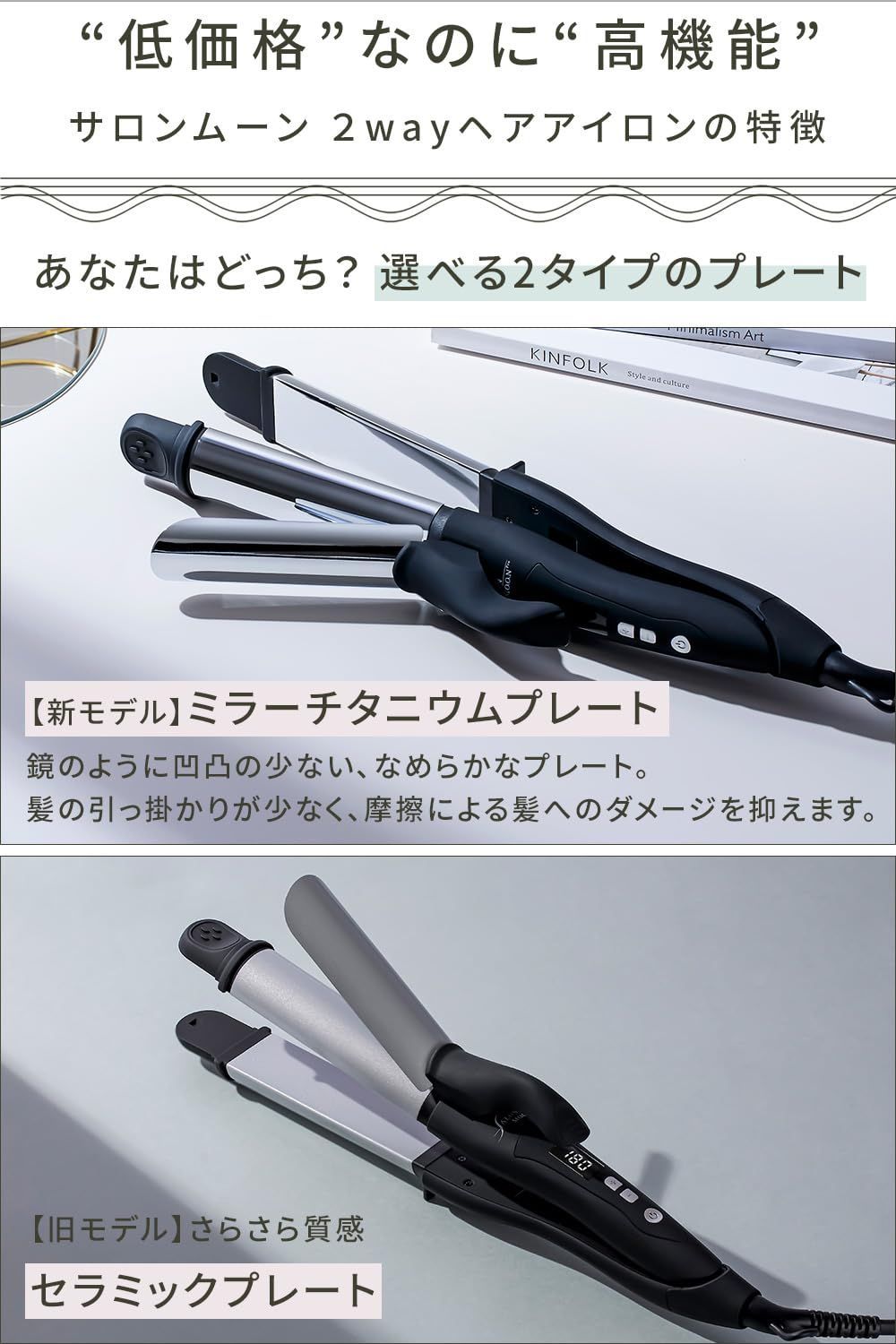 ＆ カール ストレート コテ 32mm ヘアアイロン 2way チタン