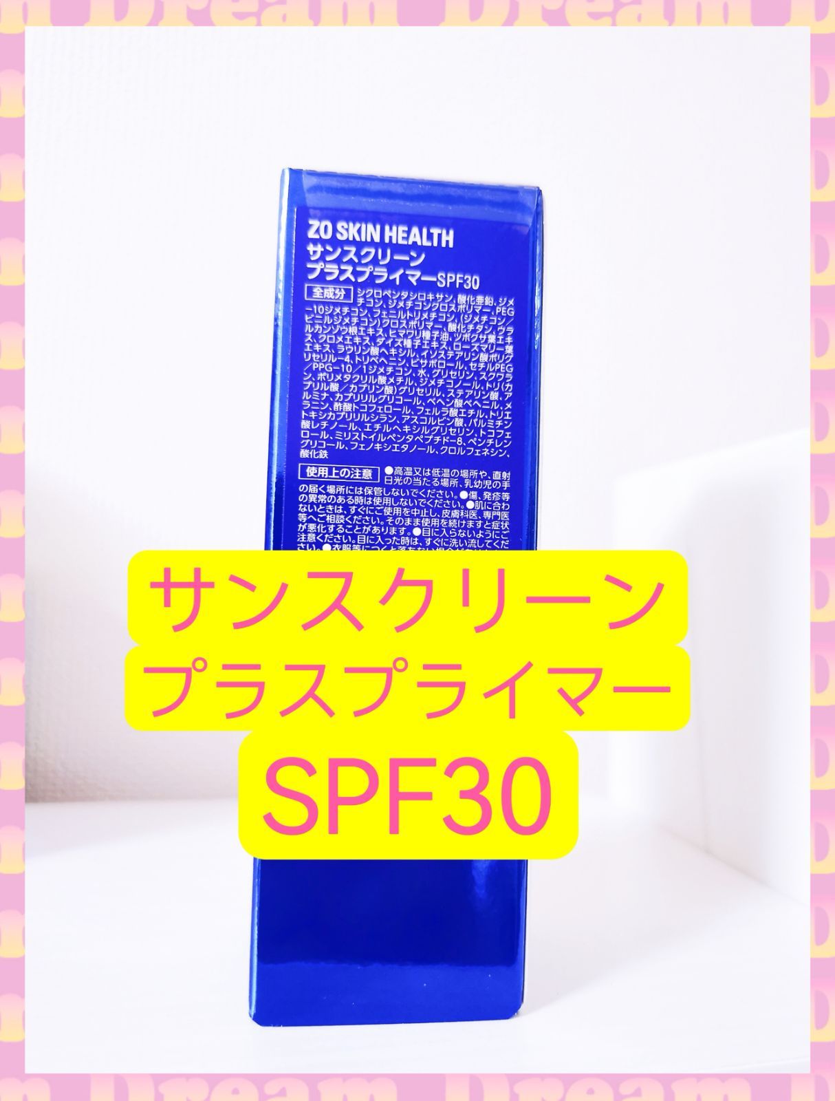 サンスクリーンプラスプライマーSPF30 ゼオスキン - ニューライフ