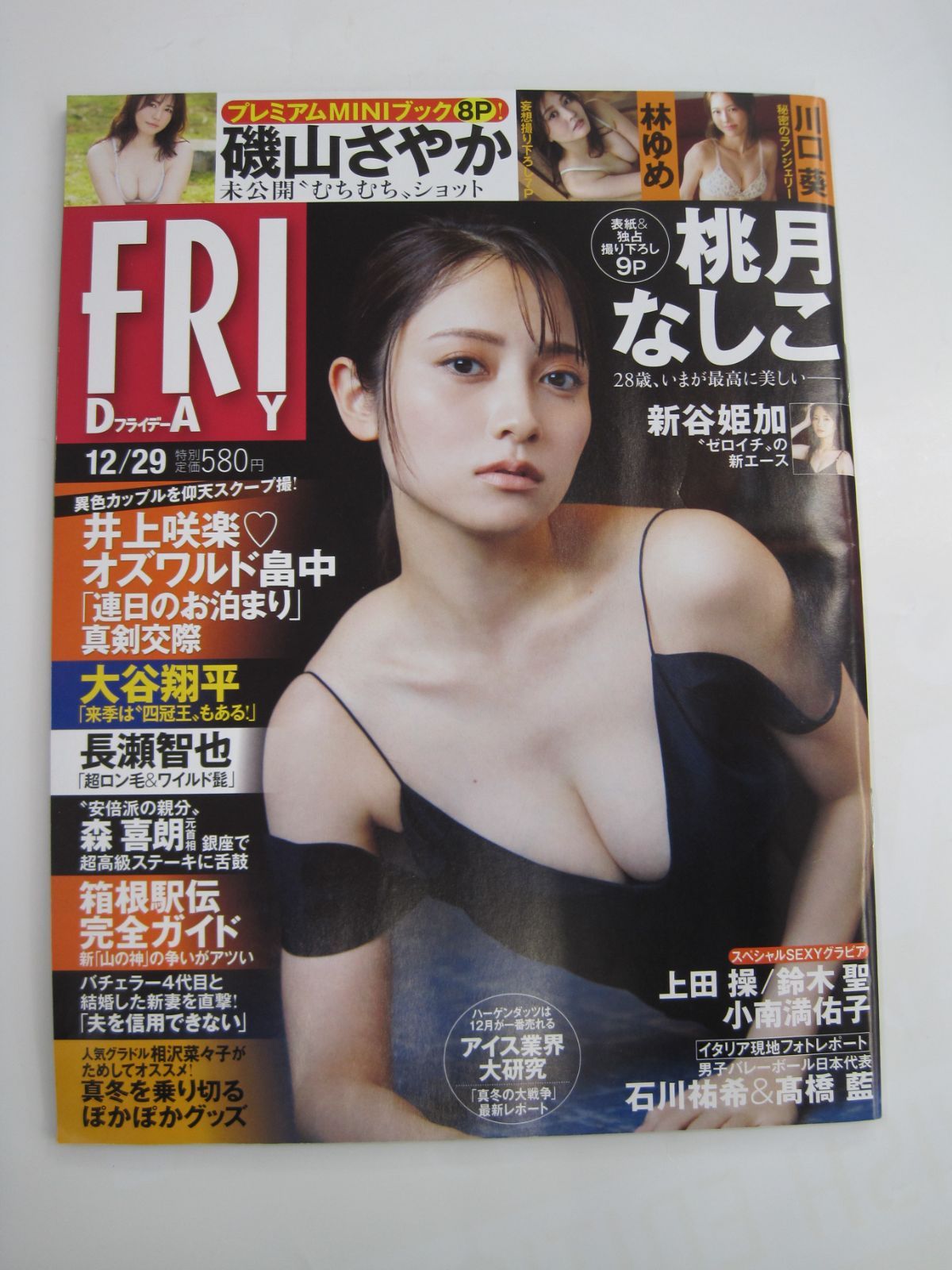 friday 雑誌 グラビア 安い