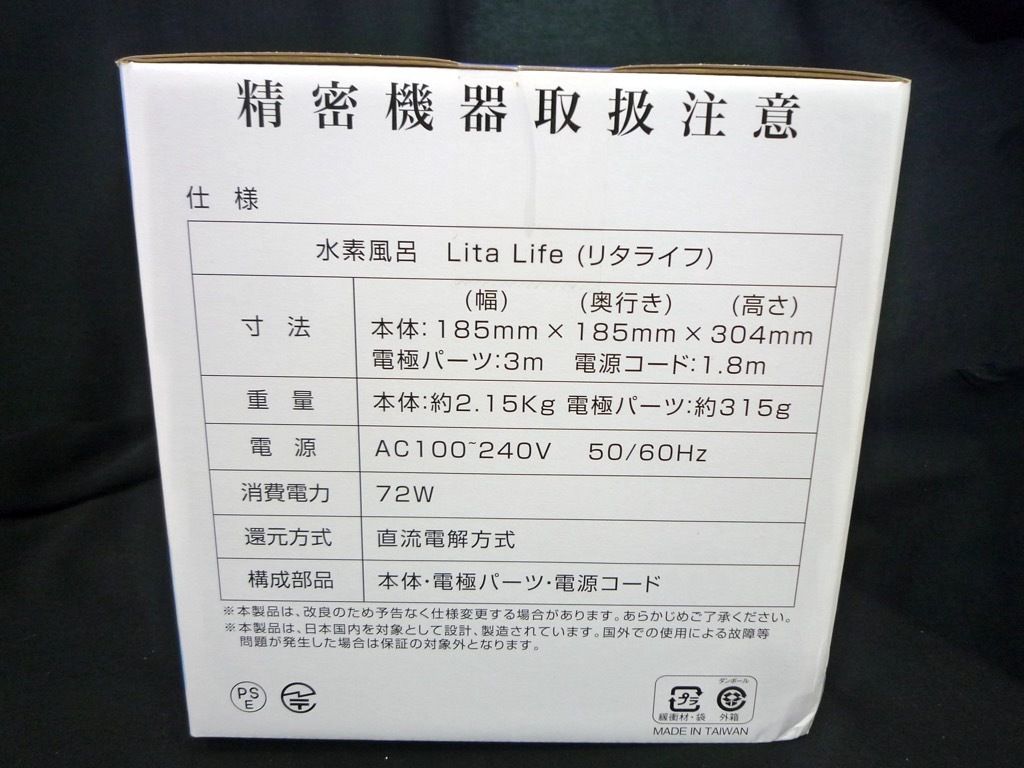 参考約29万円 新品 リタライフ ホワイト Ver2 水素風呂 LitaLife バージョン2 老化酸化防止 72W 直流電解方式 シリアルLS  正規品 箱 取説E1 - メルカリ