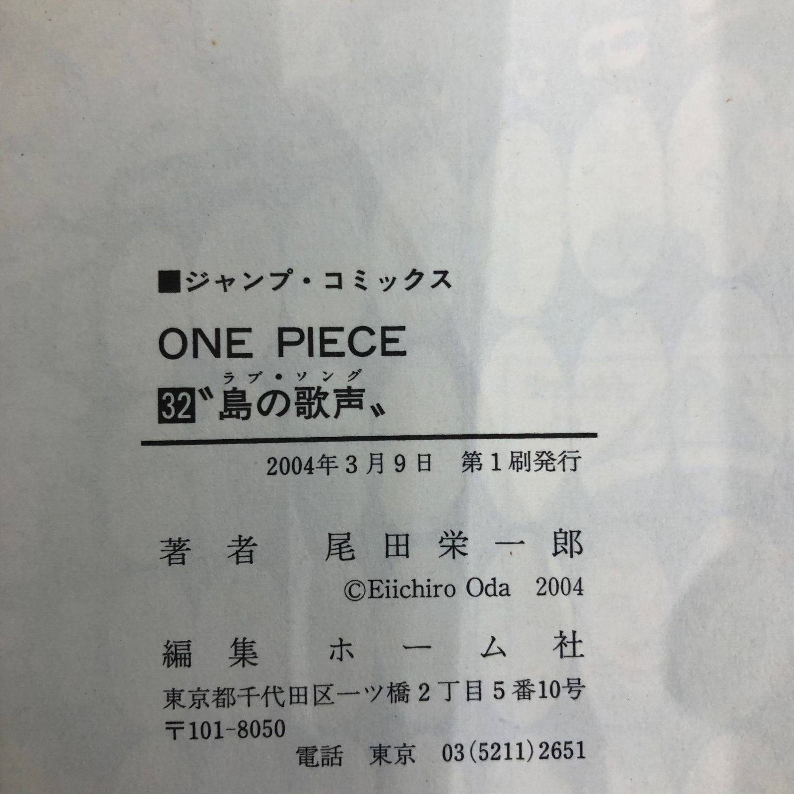 初版』ワンピース 32巻/【作者】尾田栄一郎/GF-0225027876-YP