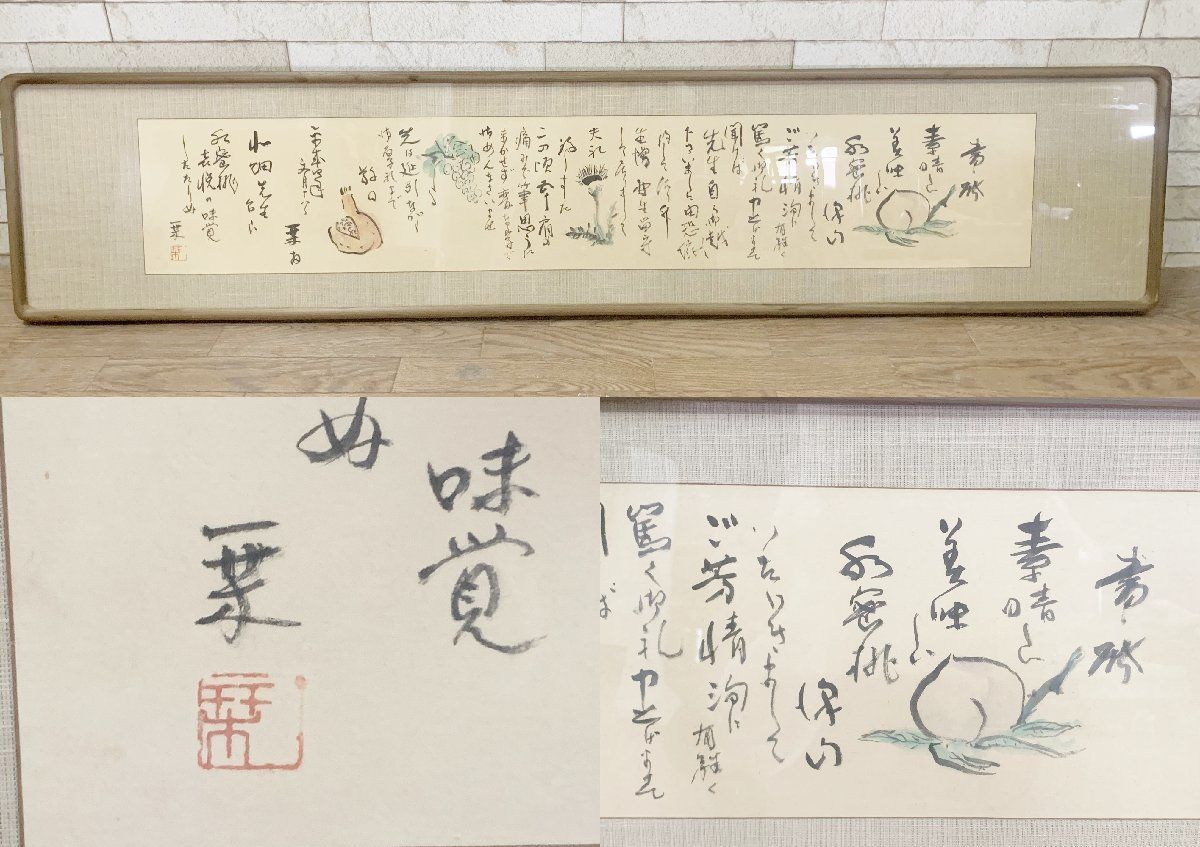 一葉 一栞 書画 書道 サイン有 絵画 美術品 アート インテリア 額縁 額付絵画 額寸142×30cm 他068