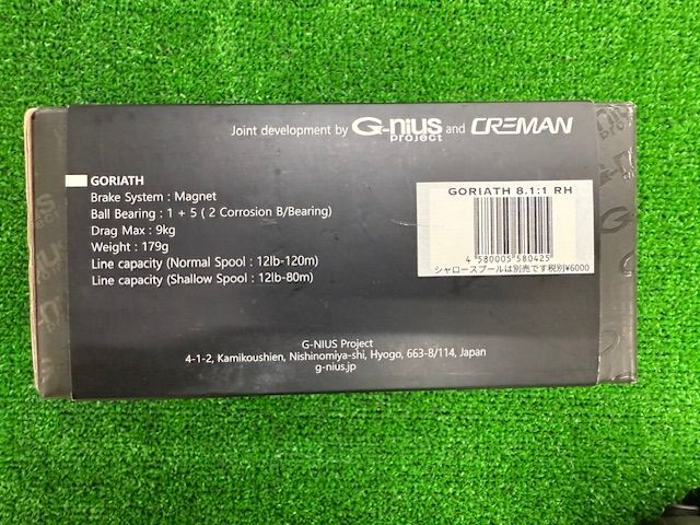 ジーニアスプロジェクト ゴライアス 8.1 R 箱