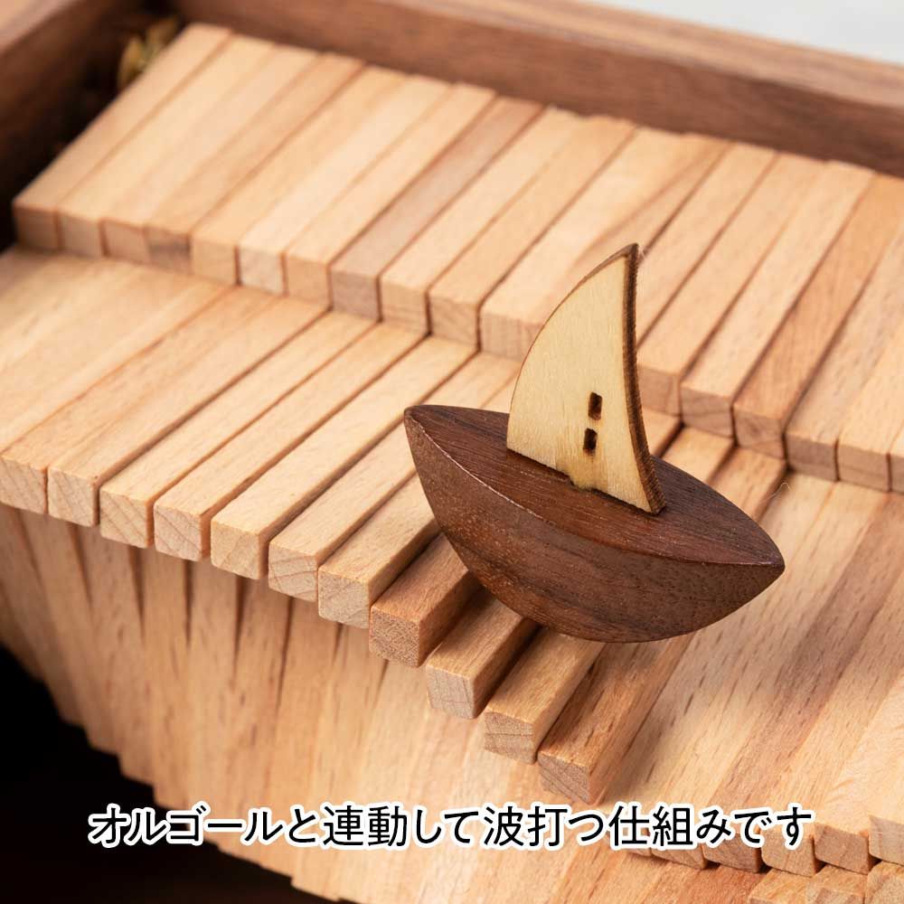 木製 波のからくり 手回しオルゴール 波打つ仕組みが美しい 目と耳で楽しむ木製品