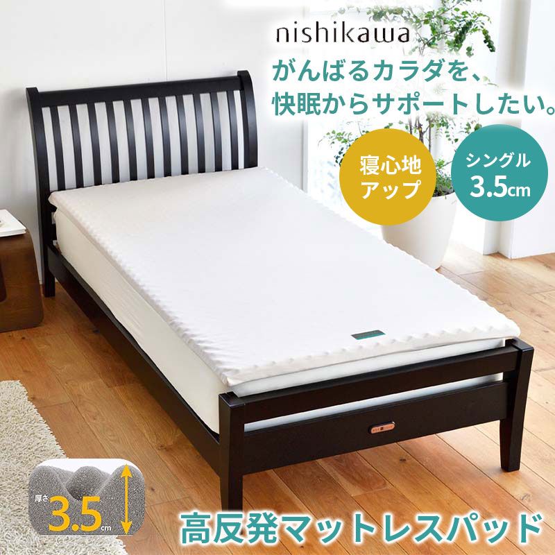 西川 マットレス SUYARA スヤラ ウレタン 体圧分散 寝返りラクラク 厚さ3.5cm ムレにくい 抗菌 洗える 圧縮梱包 コンパクトにお届け ゴールド 点で支える健康敷きふとん 圧縮梱包 高反発マット