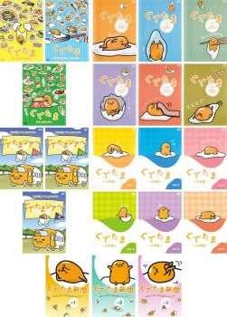 ぐでたま(21枚セット)ほっといて + ふり返る + 自分に + TV版 全6巻 + ツアー 全3巻 + 日常編 全6巻 + 新聞 全3巻【全巻セット アニメ 