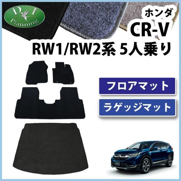 ホンダ 新型 CR-V CRV RW系 RT系 5人乗り用 フロアマットu0026ラゲッジマット カーマット DXシリーズ 社外新品 - メルカリ