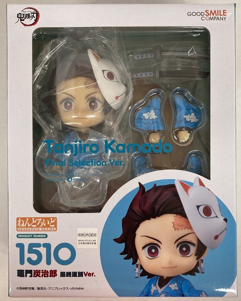 鬼滅の刃　ねんどろいど1510　最終選別ver. 竈門炭治郎 ねんどろいどどーる 竈門炭治郎 最終選別Ver.