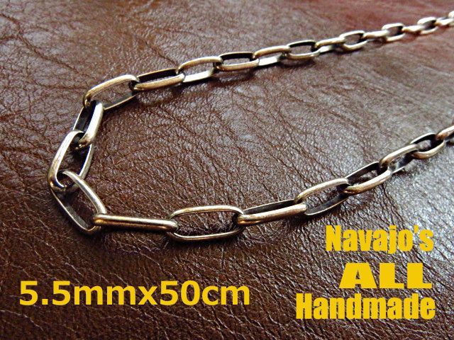 ナバホチェーン ネックレス あずきチェーン 5.5mm 50cm ハンドメイド