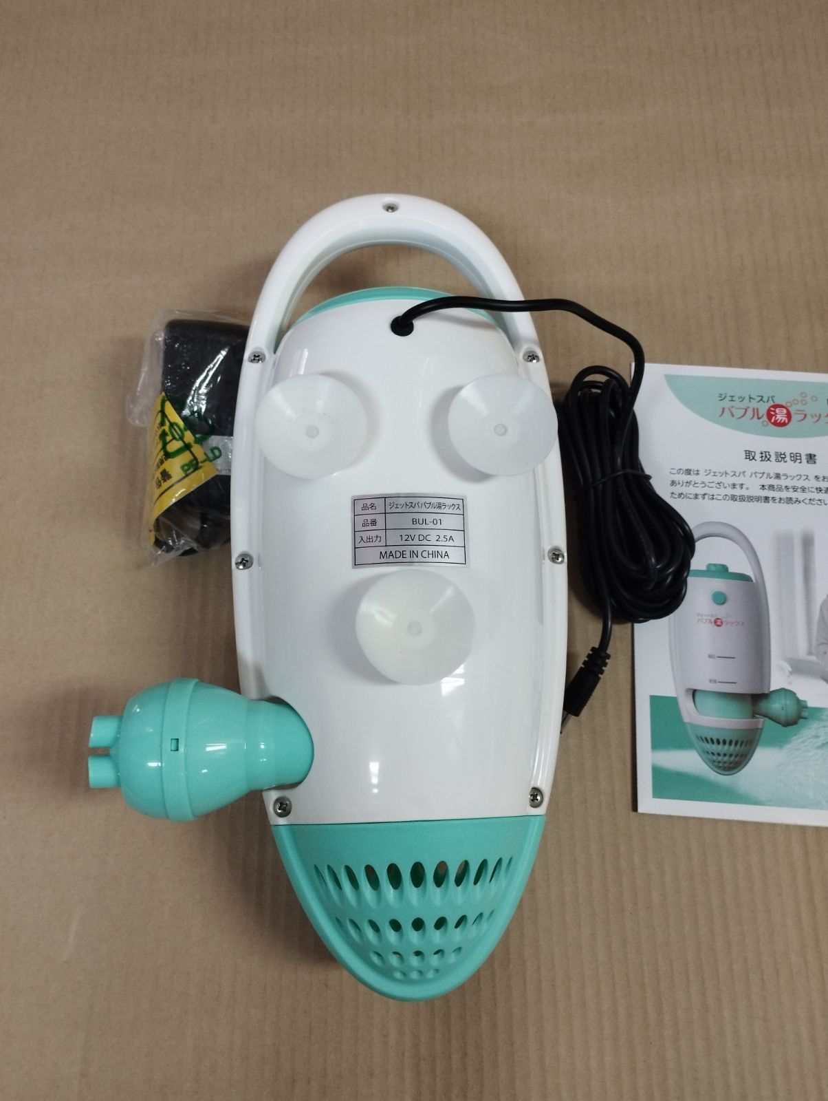 家庭用 ジェットバス バブル湯ラックス