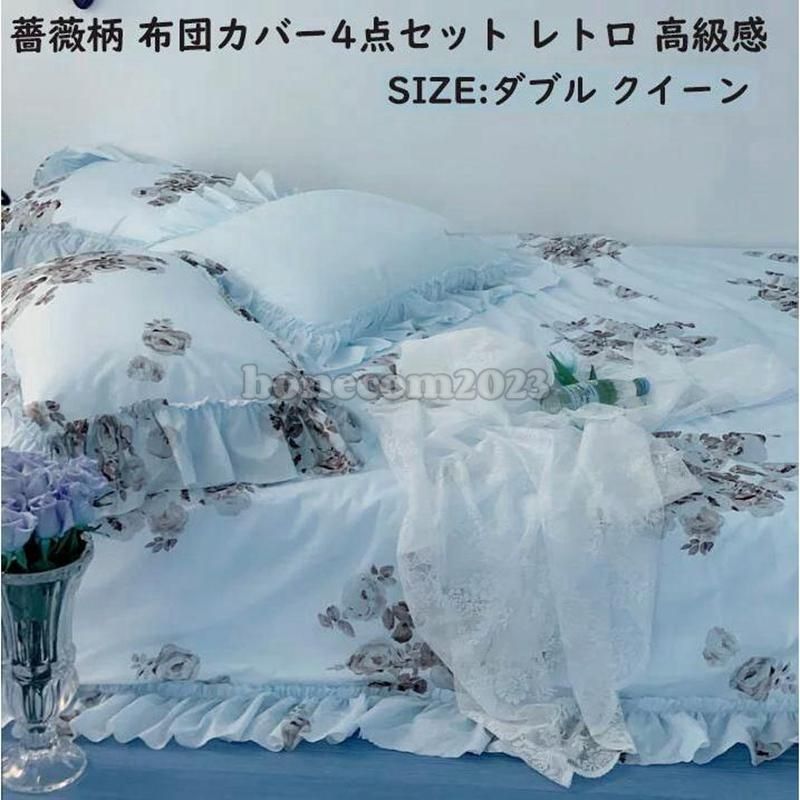 寝具カバーセット 薔薇柄 バラ フリル付き レトロ 高級感 綿100