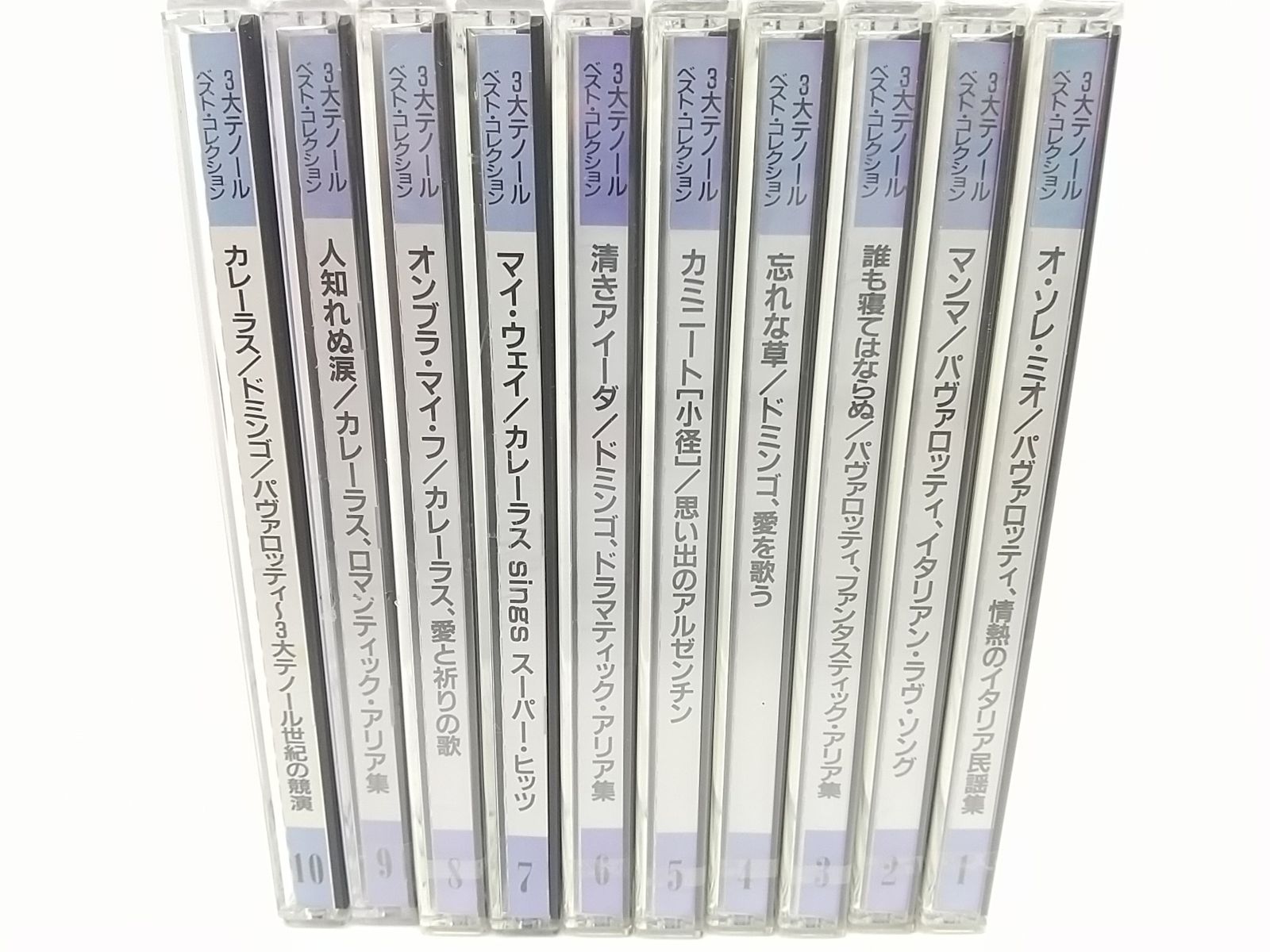 一部未開封】3大テノール ベストコレクション CD10枚セット ルチアーノ 