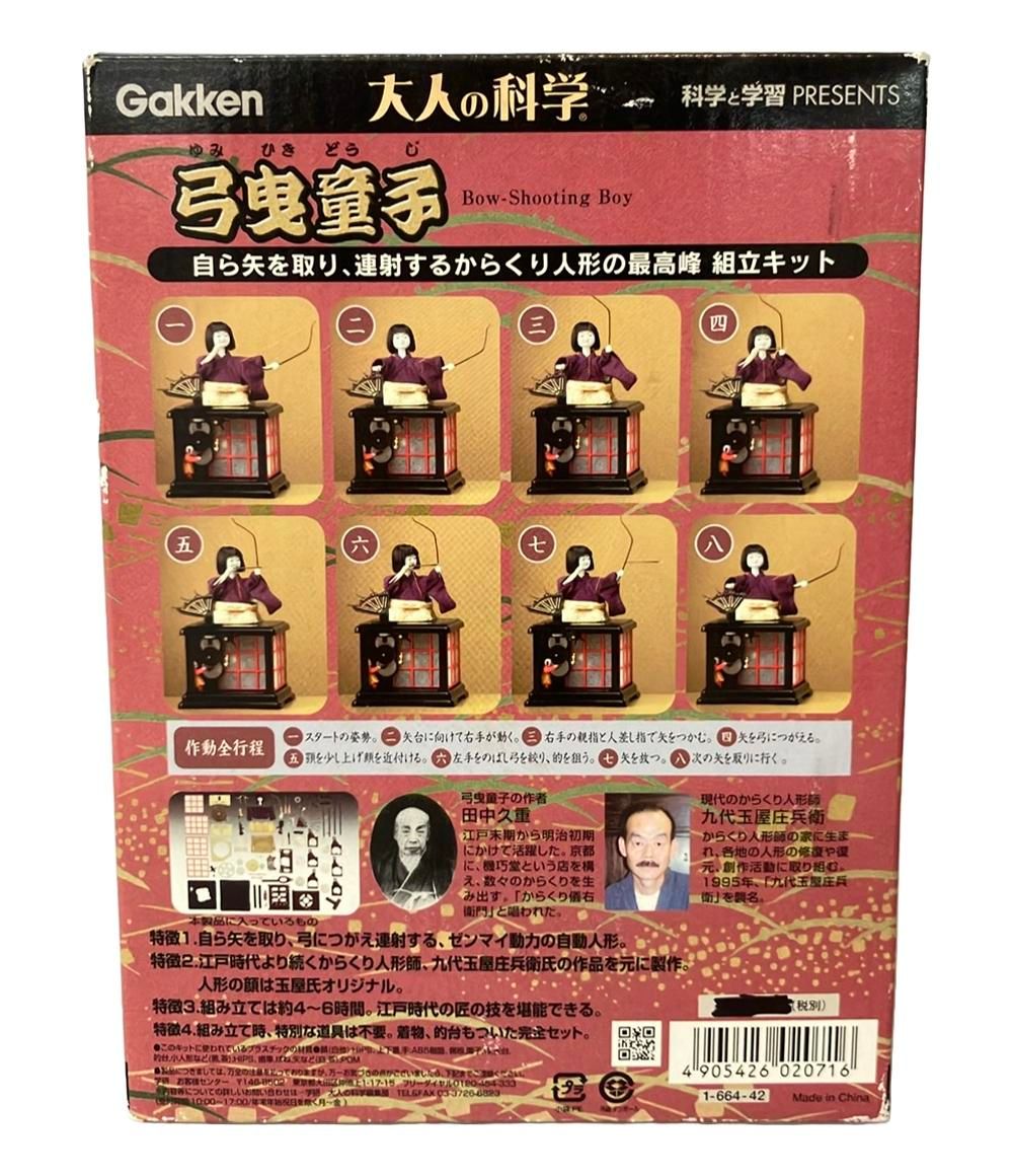 【お値下引き済】Gakken 大人の科学　からくり人形　弓曳童子 製品詳細 | 弓曳童子 | からくりシリーズ | 大人の科学製品版