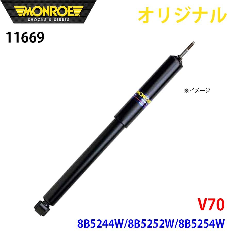 ボルボ V70 8B5244W 8B5252W 8B5254W MONROE ショックアブソーバ 11669 パーツキング A1A1