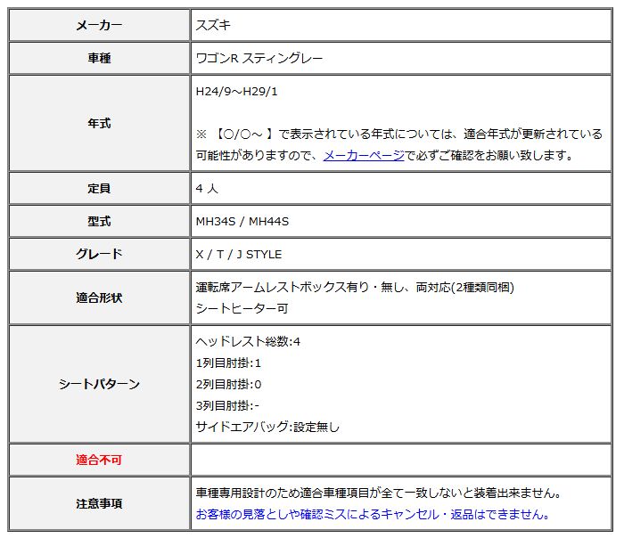 Clazzio クラッツィオ シートカバー L ライン ワゴンR スティングレー MH34S MH44S H24 9~H29 1 ES-6041