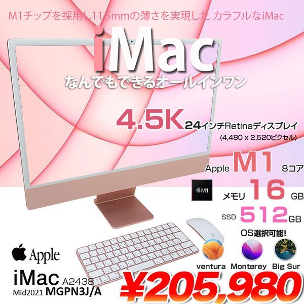 美品 iMac 24