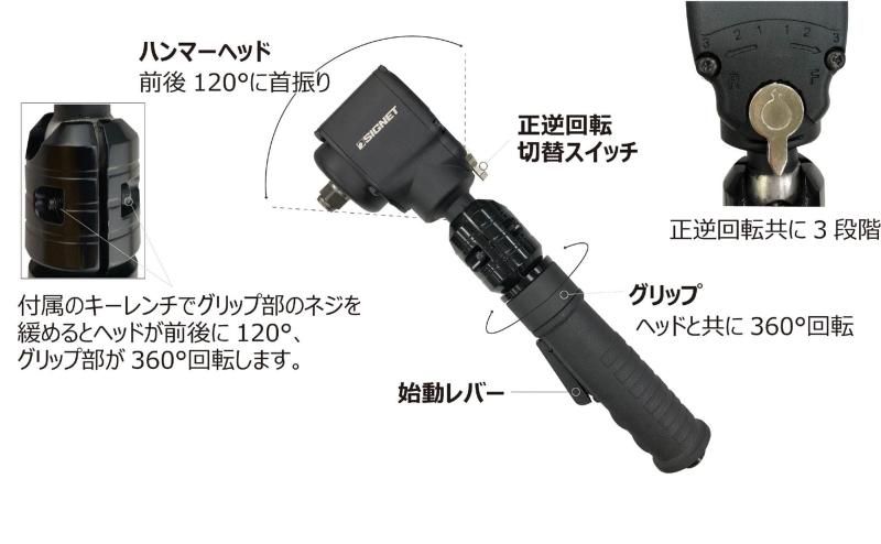 フレックスアングルヘッドエアーインパクトレンチ 最大トルク610Nｍ
