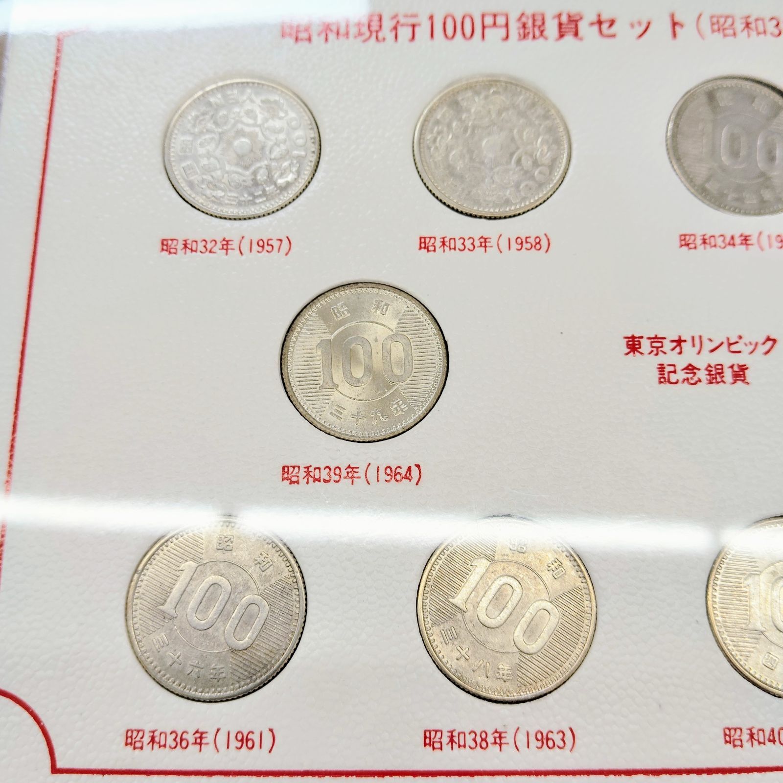 【2025年】もらって嬉しいお歳暮 人気ランキング 東京オリンピック 記念銀貨 昭和現行100円 銀貨セット - メルカリ コレクション