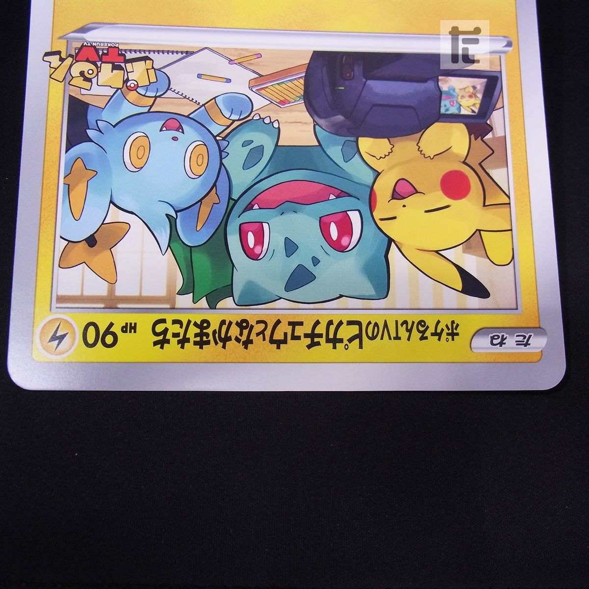ポケモンカード ポケるんTVのピカチュウとなかまたち ジャンボカード 2枚 状態B〕ポケるんTVのピカチュウとなかまたち(ジャンボカード)【P